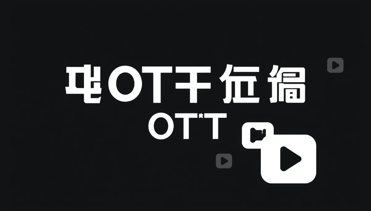 기숙사 룸메이트 OTT 공유 요금, 월 5천원으로 즐기는 꿀팁 대표 이미지